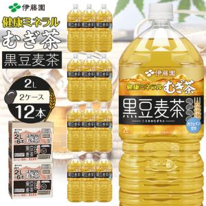 ふるさと納税 【9月30日 受付終了】健康ミネラル麦茶黒豆麦茶 2L×2ケース （12本） 和歌山県海南市