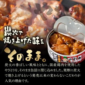 ふるさと納税 やきとり 缶詰 ご飯がススムキム...の詳細画像1