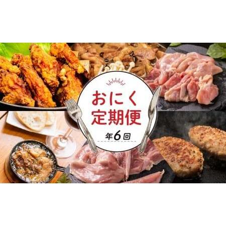 ふるさと納税 【 6回 定期便 】お肉 定期便 高知県安芸市