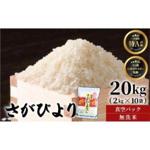 ふるさと納税 [令和7年産]【無洗米】さがびより...の商品画像