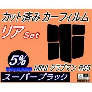 ふるさと納税 リア (s) MINI クラブマン R55 (5%) カット済み カーフィルム ML1...
