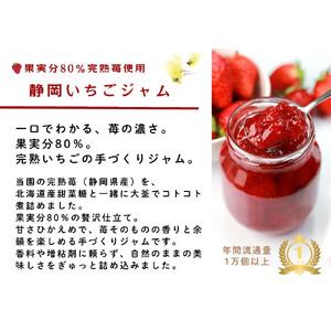 ふるさと納税 【ギフト箱入り】いちご農園が作る 静岡手作りいちごジャム2本（果実分80％） 静岡県静...