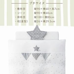 ふるさと納税 ミニ布団セット(ミルキーウェイ)...の詳細画像1