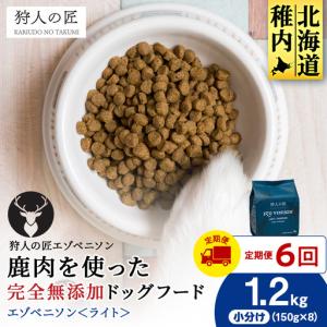 ふるさと納税 【定期便6回】エゾベニソン《ライト...の商品画像