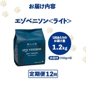 ふるさと納税 【定期便12回】エゾベニソン《ラ...の詳細画像3
