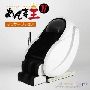 ふるさと納税 【マッサージチェア】あんま王４ R1500-01 | 日用品 家電 マッサージチェア あんま王 無重力 長野県 木島平村 信州 長野県木島平村