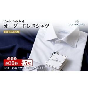 ふるさと納税 シャツ 国産高品質生地 オーダー ...の商品画像