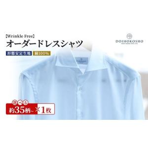 ふるさと納税 ワイシャツ 綿100％形態安定生地 土井縫工所