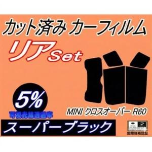 ふるさと納税 リア (s) MINI クロスオーバー R60 (5%) カット済み カーフィルム Z...