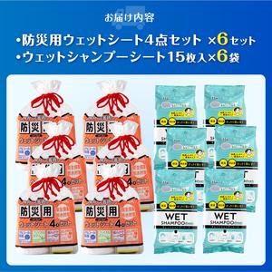 ふるさと納税 ウェットシート 詰合せ 防災用 ...の詳細画像1