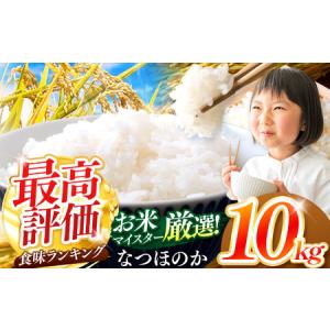 ふるさと納税 R7年産大分県産米 なつほのか 白米 10kg ( 5kg × 2袋 ) | お米 精米  単一米 国産米 大分県 中津市 大分県中津市