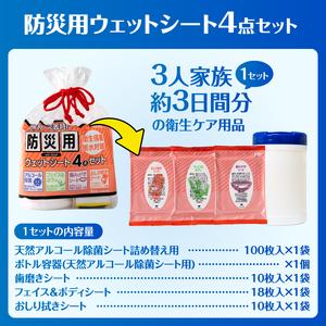 ふるさと納税 ウェットシート 防災用 4点セッ...の詳細画像2