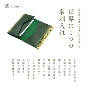 ふるさと納税 革と漆の名刺入れ 翠霞〜すいか〜...の詳細画像1