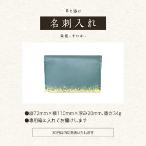 ふるさと納税 革と漆の名刺入れ 翠霞〜すいか〜...の詳細画像4