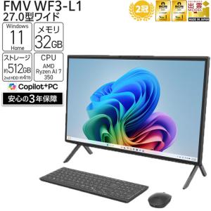ふるさと納税 【2026年モデル】パソコン FMV WF3-L1 Windows11 AMD Ryzen AI 7 350 メモリ32GB 約512GB SSD＋約4TB HDD Office有り 4K液晶（3840.. 島根県出雲市