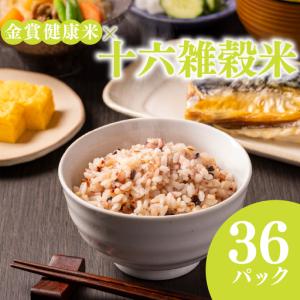 ふるさと納税 【金賞の一膳】十六雑穀米 パックご...の商品画像