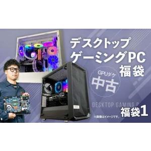 ふるさと納税 何が届くかお楽しみ！ チョットダケ中古デスクトップ ゲーミング ”PC福袋1” 1台 おまかせ Windows11 Windows Gaming パソコン .. 岡山県奈義町