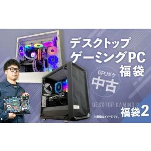 ふるさと納税 何が届くかお楽しみ！ チョットダケ中古デスクトップ ゲーミング ”PC福袋2” 1台 おまかせ Windows11 Windows Gaming パソコン .. 岡山県奈義町