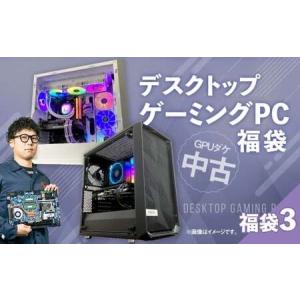 ふるさと納税 何が届くかお楽しみ！ チョットダケ中古デスクトップ ゲーミング ”PC福袋3” 1台 おまかせ Windows11 Windows Gaming パソコン .. 岡山県奈義町