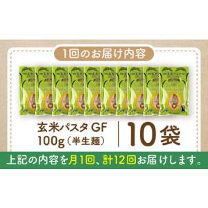 ふるさと納税 【全12回定期便】玄米パスタ ス...の詳細画像4