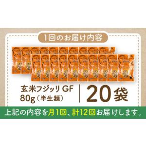 ふるさと納税 【全12回定期便】玄米パスタ フ...の詳細画像4