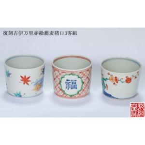 ふるさと納税 復刻古伊万里赤絵蕎麦猪口3客組★...の詳細画像1