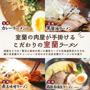 ふるさと納税 【6ヶ月定期便】室蘭ラーメンセッ...の詳細画像2