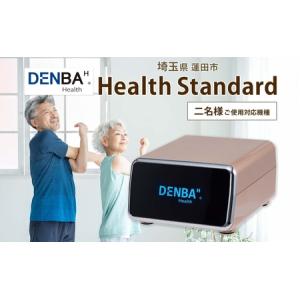 ふるさと納税 DENBA Health Stan...の商品画像