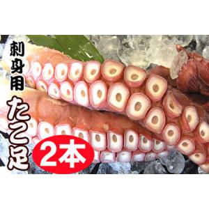 ふるさと納税 【北海道根室産】お刺身用たこ足2本(計2〜2.5kg) C-70068 北海道根室市