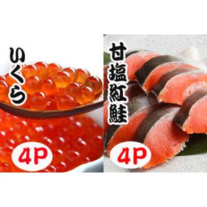 ふるさと納税 いくら醤油漬け100g×4P、紅鮭切身5切×4P C-70024 北海道根室市