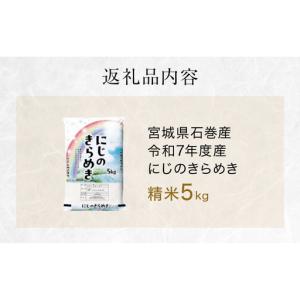 ふるさと納税 にじのきらめき 精米5kg 令和...の詳細画像2