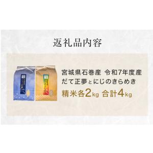 ふるさと納税 だて正夢精米2kg+にじのきらめ...の詳細画像3