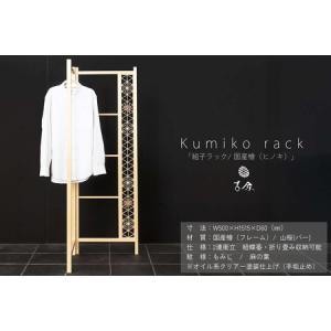 ふるさと納税 Kumiko rack 「組子ラック」 / 国産檜（ヒノキ） 【031_1984】 島根県浜田市