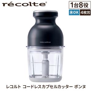 ふるさと納税 レコルト コードレスカプセルカッターボンヌ　ナチュラルブラック RCP-7(BK) recolte【223013】 東京都渋谷区