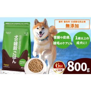 ふるさと納税 【6回定期便】アニマル・ワン 雑穀ごはん 800g×１袋 | ドッグフード 熊本県玉名市