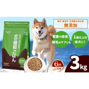 ふるさと納税 【6回定期便】アニマル・ワン 雑穀ごはん 3kg×１袋 | ドッグフード 熊本県玉名市