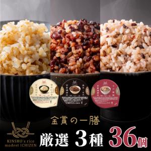 ふるさと納税 【金賞の一膳 厳選3種】玄米 雑穀...の商品画像