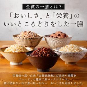 ふるさと納税 【金賞の一膳 厳選3種】玄米 雑...の詳細画像2