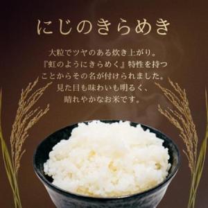 ふるさと納税 令和7年産 特別栽培米にじのきら...の詳細画像1