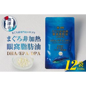 ふるさと納税 b120-044 まぐろ非加熱眼窩...の商品画像