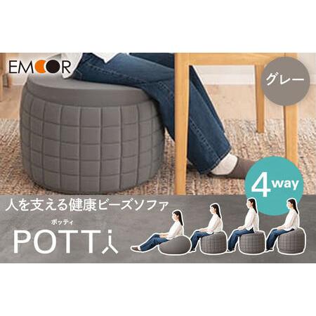 ふるさと納税 ポッティ POTTI 人を支える健康ビーズソファ 60R×高さ40cm（グレー） エム...