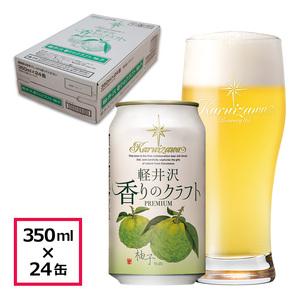 ふるさと納税 24缶　軽井沢香りのクラフト　柚子  クラフトビール 地ビール 長野県佐久市