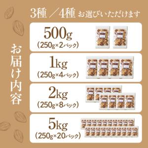 ふるさと納税 【12回定期便】4種 素焼き ミ...の詳細画像1