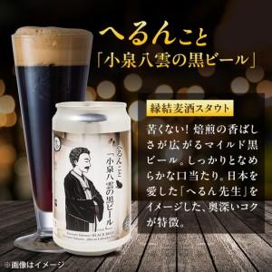 ふるさと納税 【数量限定20個】松江ビアへるん...の詳細画像2