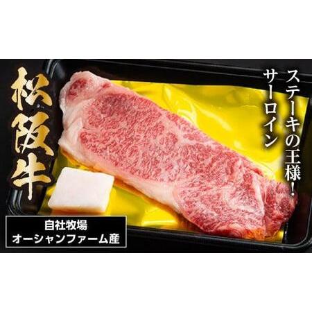 ふるさと納税 SS01　松阪牛サーロインステーキ　約150ｇ×1枚／（冷凍）瀬古食品　JGAP認定　...
