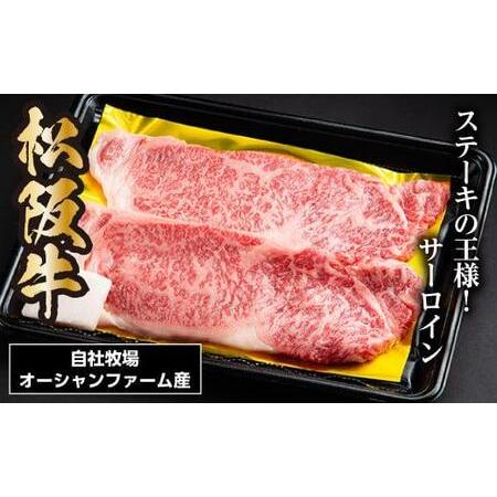 ふるさと納税 SS01　松阪牛サーロインステーキ　300ｇ（約150ｇ×2枚）／（冷凍）瀬古食品　J...