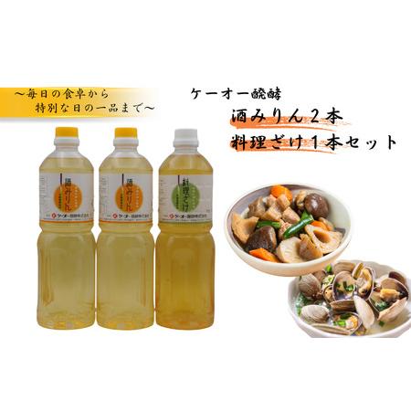 ふるさと納税 ケーオー醗酵 酒みりん2本 料理ざけ1本セット 愛媛県四国中央市