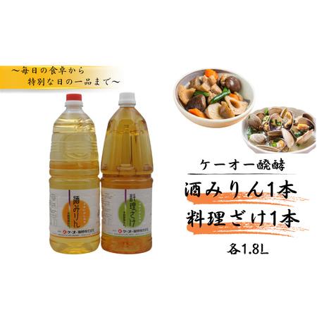 ふるさと納税 ケーオー醗酵 酒みりん1本　料理ざけ1本セット 愛媛県四国中央市