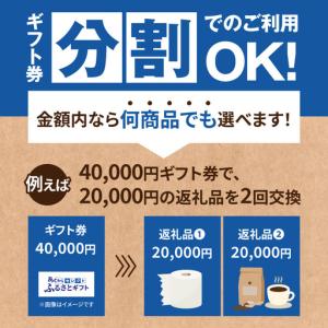 ふるさと納税 あとからセレクト【ふるさとギフト...の詳細画像3