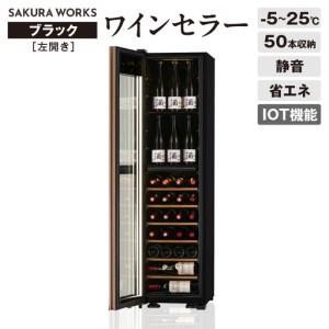ふるさと納税 IoT対応 ワインセラー 氷温(R...の商品画像